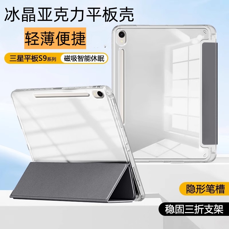 适用三星S9plus平板透明保护套s9Ultra亚克力笔槽s9防摔皮套S9FE+