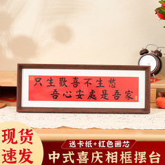 新年中式喜慶裝飾擺件橫版相框擺台喬遷新居入戶玄關裝飾畫框定製