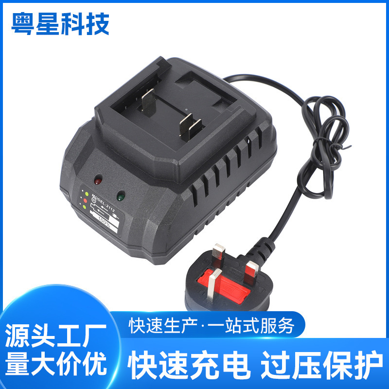 New 21V British Standard Lithium Battery Charger Universal Base Charger Electric Wrench Battery Charger