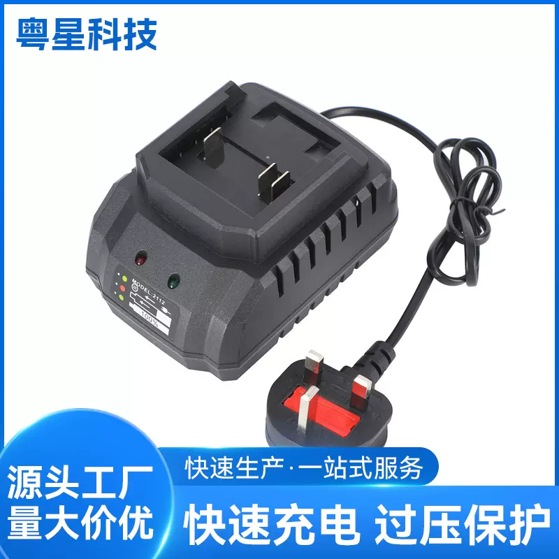 新款21V大英规锂电池充电器通用座充充电器电动扳手电池充电器