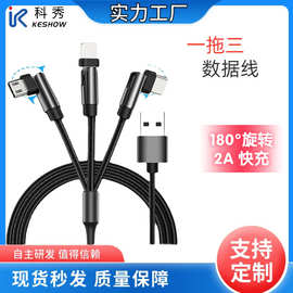 工厂批发一拖三数据线三合一180度旋转多功能礼品游戏弯头充电线