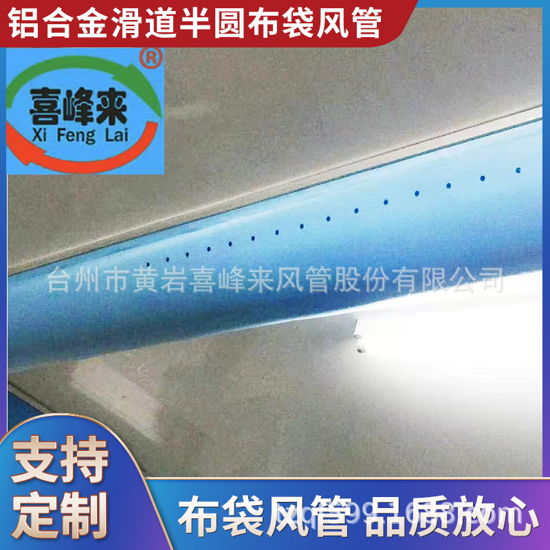 16年诚信通喜峰来铝槽滑道风袋布袋风管均匀健康舒适通风系统工程