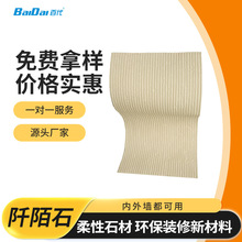 阡陌石石材软石大板mcm软瓷贴面板矿粉改性黏土文化石轻质高强