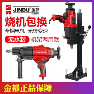 Jindu rhinestone waterless sealed handheld rack desktop hole opener high power industrial grade air conditioning concrete hole puncher