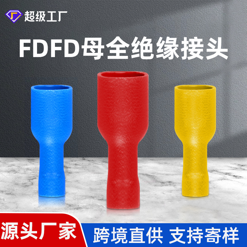 FDFD冷压端子铜鼻子电线快速绝缘接头插簧线耳母全预绝缘接线端子