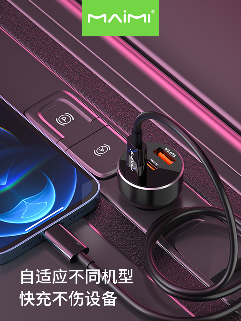 Mai Mai CC135 fast charge 78W cigarette lighter conversion plug accessories PD QC three-in-one car charger