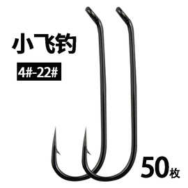 飞钓鱼钩飞蝇裸钩小号马口白条餐条翘嘴鲫鱼钩小鱼路亚专用钩
