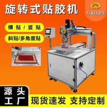 五金配件贴双面胶机多角度自动贴胶机XY轴自动贴EVA胶带机器