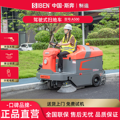斯奔驾驶式扫地车工厂工业清扫车市政物业环卫道路电动扫地机厂家