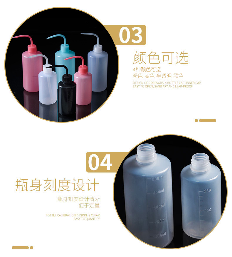 彩色洗瓶修改详情