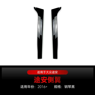 Applicable to 2016 Volkswagen Touran Touran Flank Tail Top Wing Fixed Wind Wing Spoiler Sticker Cross-border Modification (Fixed wind wing) - piano-black2016