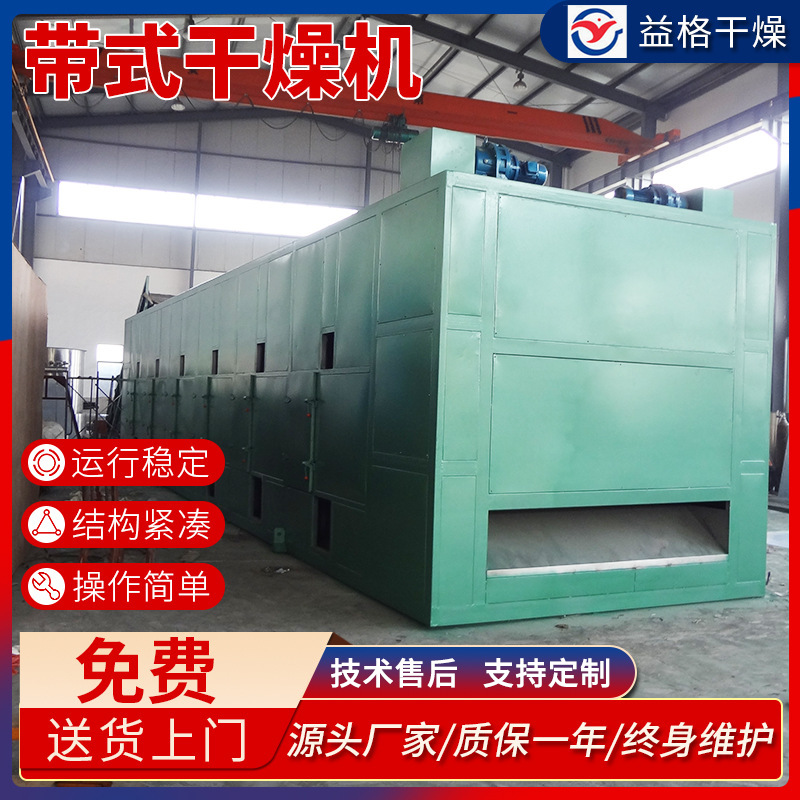 Fabric Drying Belt Dryer Raw Material Dryer Chemical Pigment Belt Dryer Electric Heating Air Drying