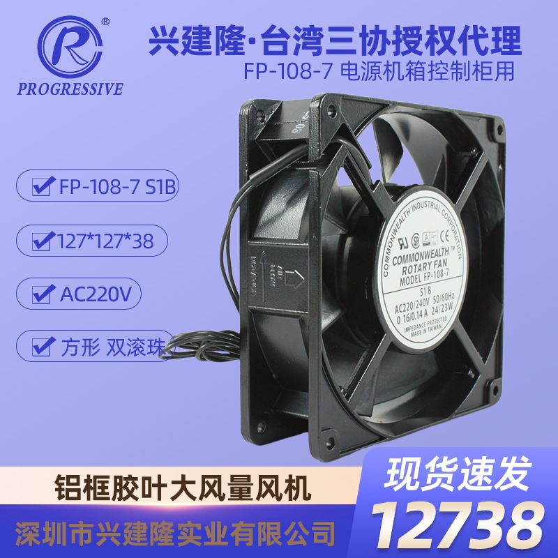 ̨����ЭFP-108-7 ��ת�ٴ����12738����������220Vɢ�ȷ���