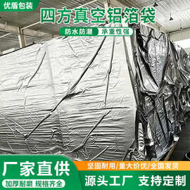 物流运输四方袋大型立体铝箔平口真空包装防潮工业真空铝箔四方袋