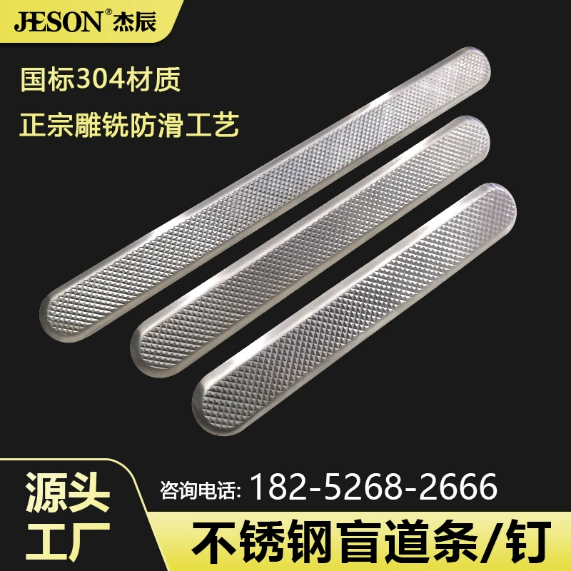[Strength Factory] 304 Нержавеющая сталь Blind Road Nail Blind Road Guide Strip для большого слепого дорожного проекта аэропорта метро
