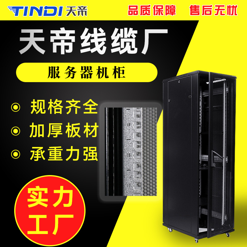 厂家直销天帝服务器机柜网络配线箱理线柜42U 2米机柜0.6*0.6*2m