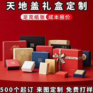 礼盒定制伴手礼包装盒定做茶叶天地盖盒厂家印刷珠宝首饰纸盒空盒
