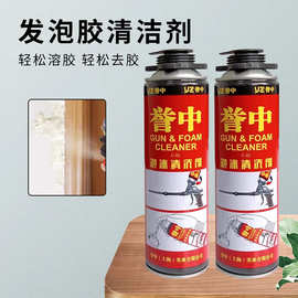 誉中发泡清洗剂聚氨酯泡沫清洗剂发泡胶枪清洗剂发泡胶去除清除剂