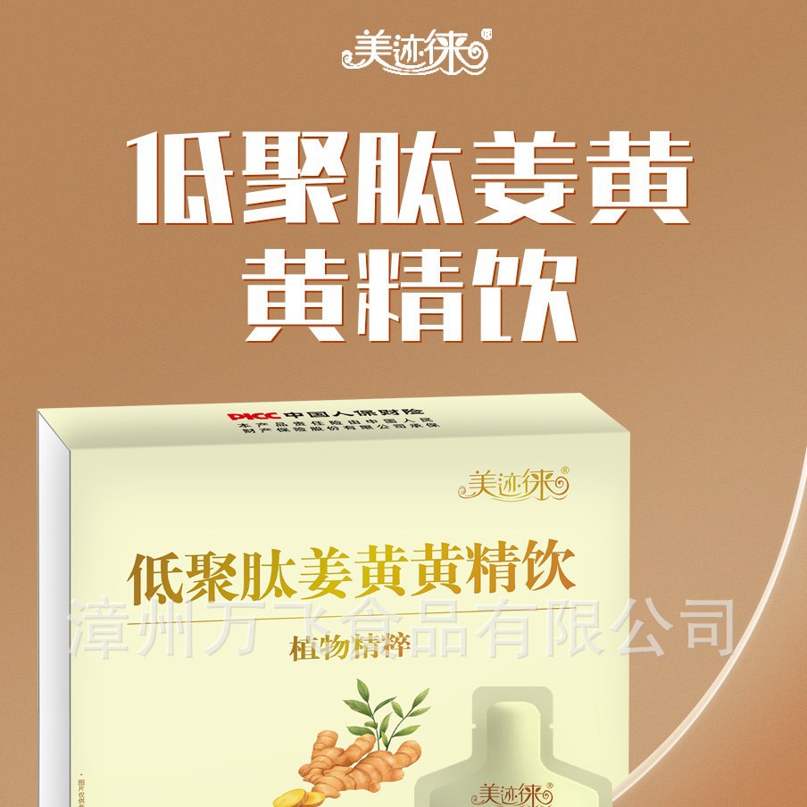 微循环发热饮品现货批发0EM低聚肽姜黄黄精饮牡蛎肽沙棘人参系列