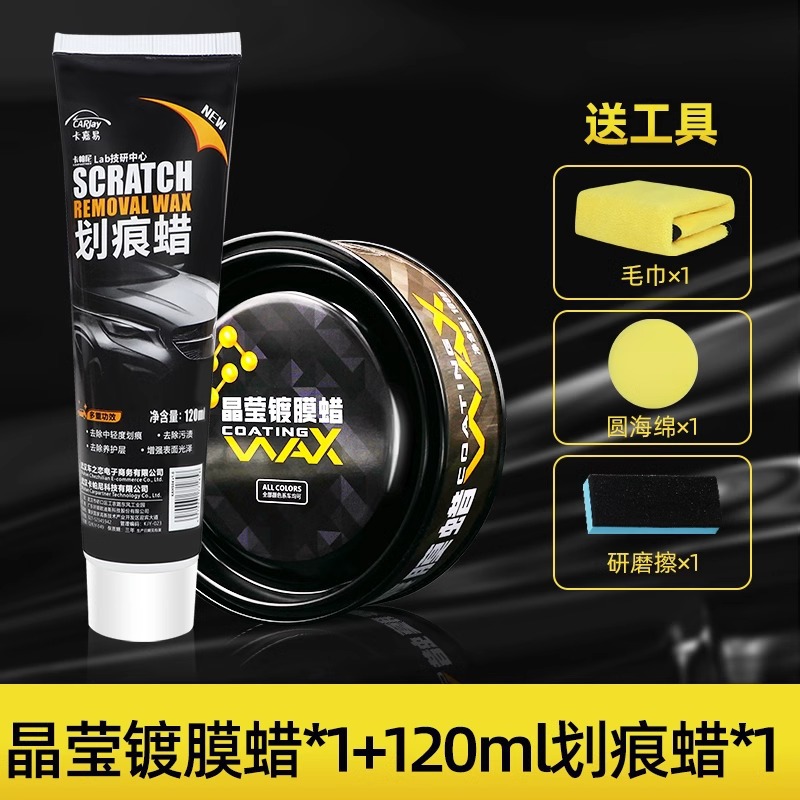 [hot selling recommendation] coating wax + scratch wax