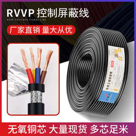 国标RVVP屏蔽线2 4 8芯 0.3 0.5 0.75平方铜芯信号控制电缆线电线