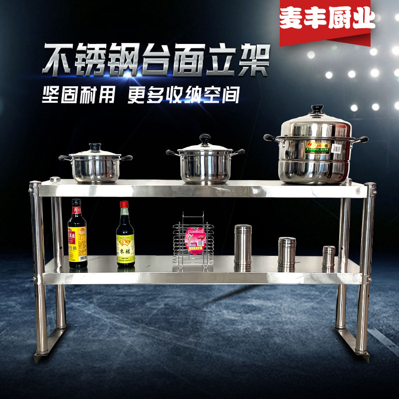 不锈钢立架两三层奶茶店台上架台面立架厨房置物货架操作台上架子