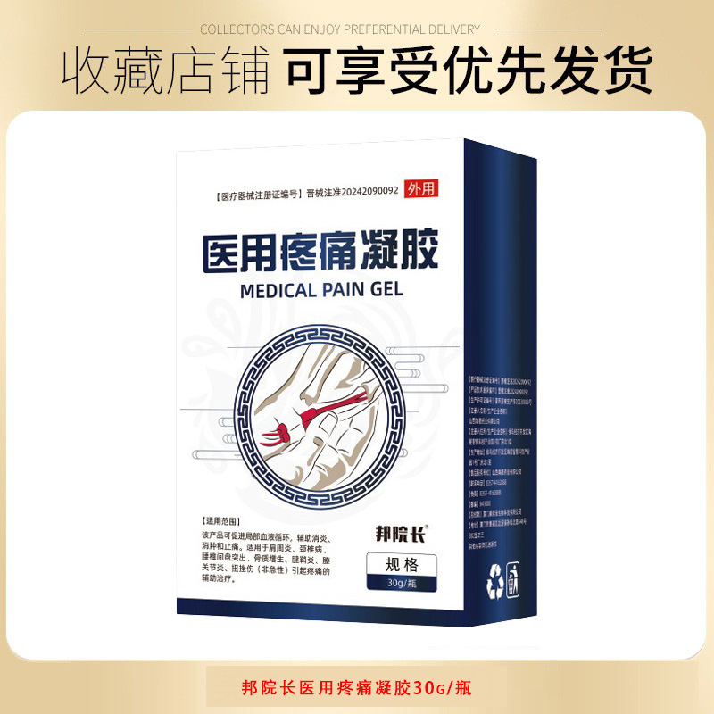 邦院长医用疼痛凝胶(腱鞘炎部位)正品爆款源头现货批发一件代发|undefined