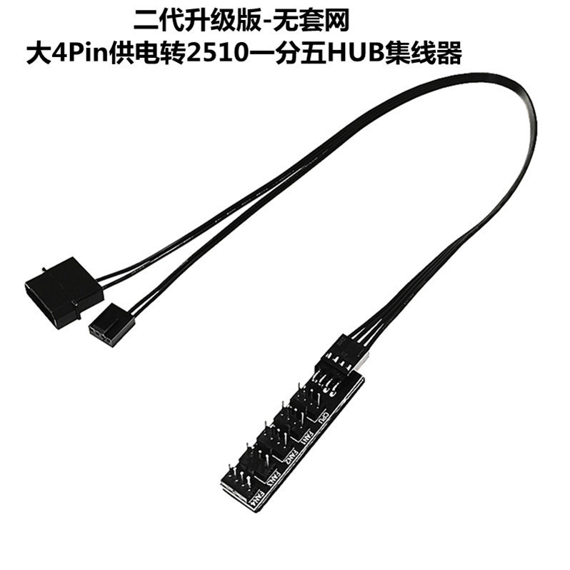 Computer Chassis Cooling Fan HUB Hub One-to-Five PWM Temperature Control 2510-to-Large 4Pin Power Supply Adapter Computer Chassis Cooling Fan HUB Hub One-to-Five PWM Temperature Control 2510-to-Large 4Pin Power Supply Adapter