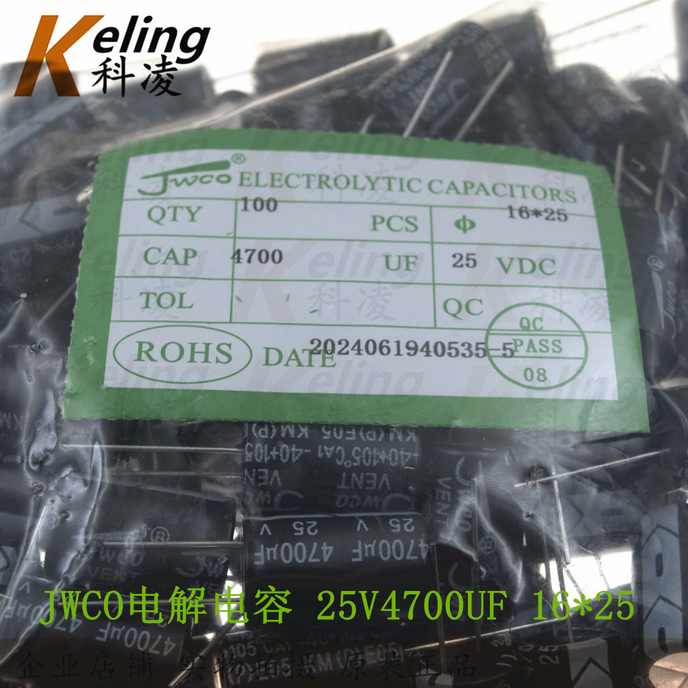 JWCO电解电容 直插电容 铝电解电容器 25V4700UF 4700UF25V 16*25