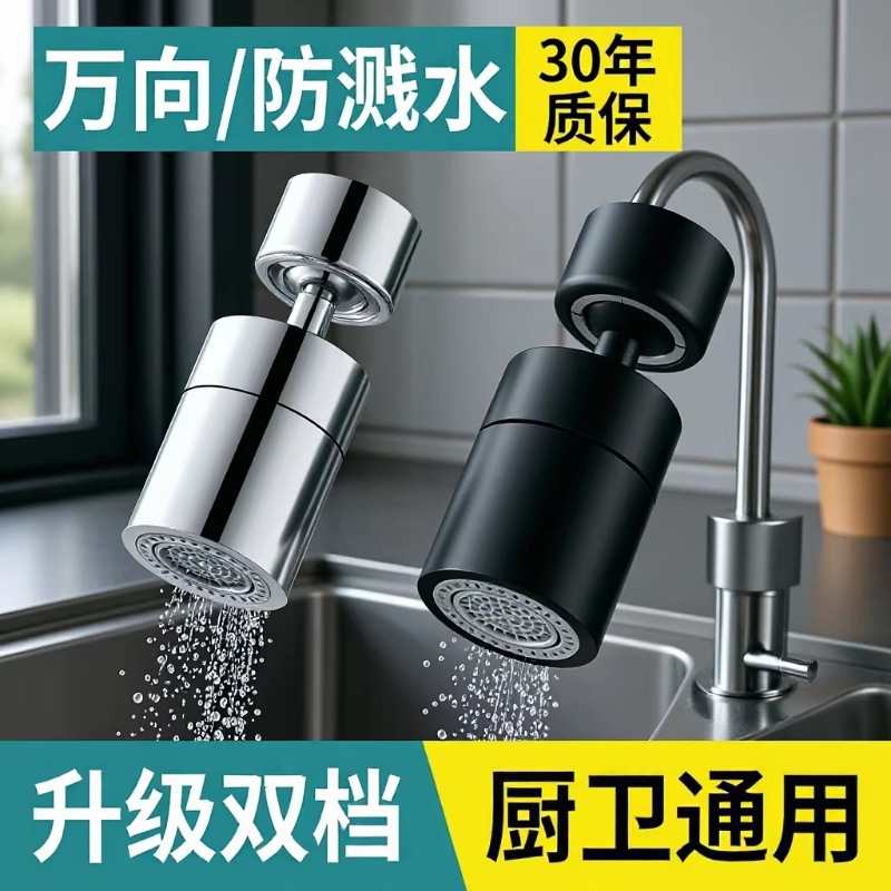 厨房水龙头防溅水神器万向可旋转水嘴通用万能接头洗菜盆延伸器