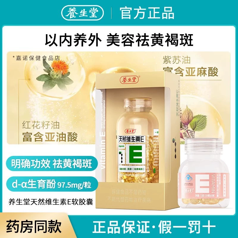 Organic Vitamin E, capsule