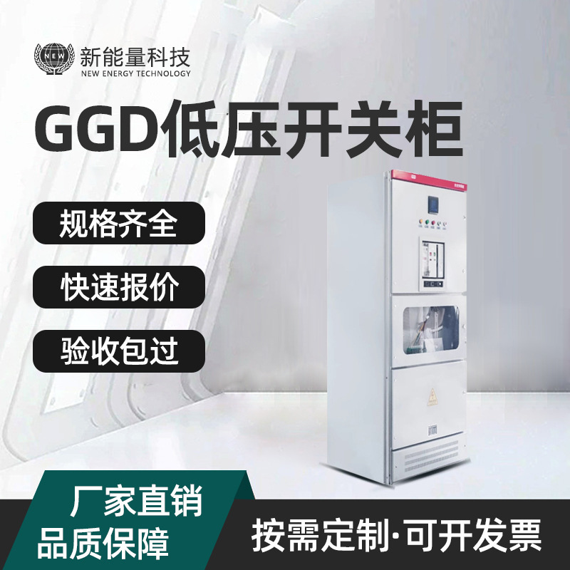 GCS低压抽出式开关柜 落地式成套低压抽屉柜配电柜电容补偿柜批发