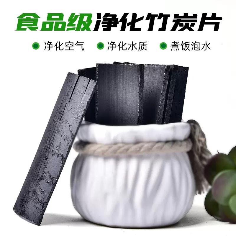 优质食品级净水煮饭竹炭包片净化活性炭水质米饭可食用炭块片炭