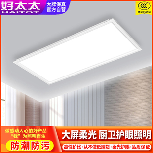 Good wife integrated ceiling LED lamp kitchen bathroom embedded flat panel lamp 300X600 ceiling panel lamp toilet