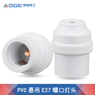 OG 570 spiral mouth household lamp holder corridor type lamp holder E27 screw mouth engineering lamp PVC heat preservation lamp holder