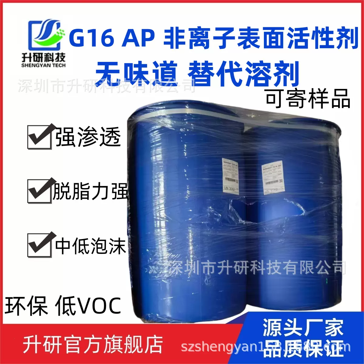 G16 AP替代溶剂表面活性剂 无味溶剂 替代含氧溶剂 强渗透G12