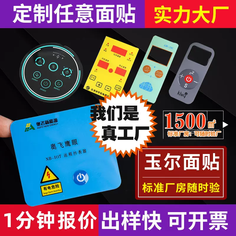 丝印PC薄膜开关面贴pvc亚克力控制面板pet鼓包薄膜按键面板贴厂家