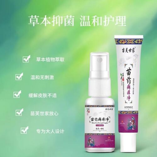 Miaofu Shijia Miao Medicine Tinea Itch Cleansing Cream + Spray Wolfsbane Spray Spray Foot King Foot Care Foot Spray