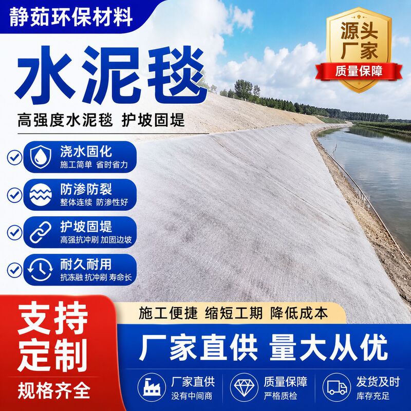 Cement Blanket That Hardens When Watered Is Produced by Manufacturers for Slope Protection, Flood Prevention, Anti-Seepage, and Anti-Cracking Materials, Specifically for Rivers and Fish Ponds Cement Blanket That Hardens When Watered Is Produced by Manufacturers for Slope Protection, Flood Prevention, Anti-Seepage, and Anti-Cracking Materials, Specifically for Rivers and Fish Ponds