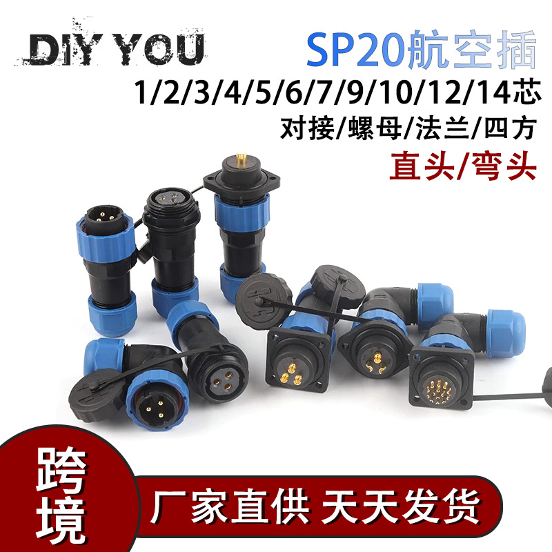 IP68焊接接线防水航空插头后螺母连接器公母对接2-3-4-5芯