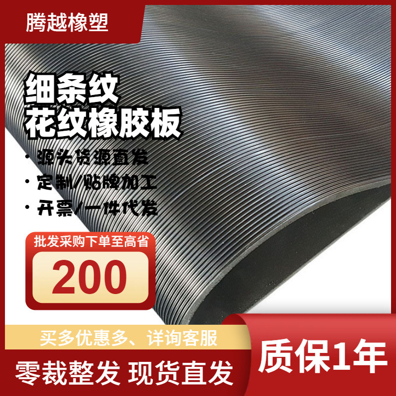 细条纹橡胶板橡胶工业绝缘高压配电房胶皮耐磨止振橡胶地垫
