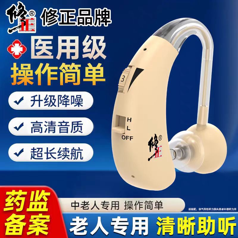 正品修正助听器耳内式无线充电款专用老年人专用重度耳聋耳背批发