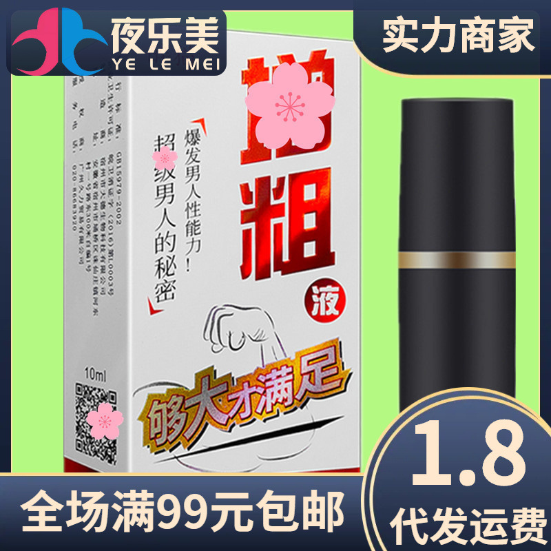 Drunk Cat Men's Increasing Liquid 10ml Adult Sex Toys Men's Massage Essential Oil External Use Oil Delay Spray 8