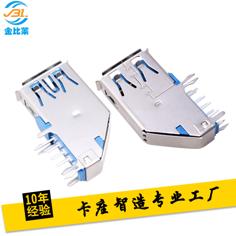 USB3.0 AF 90度 侧插反向有卷边(蓝色) USB大电流 优质连接器厂家