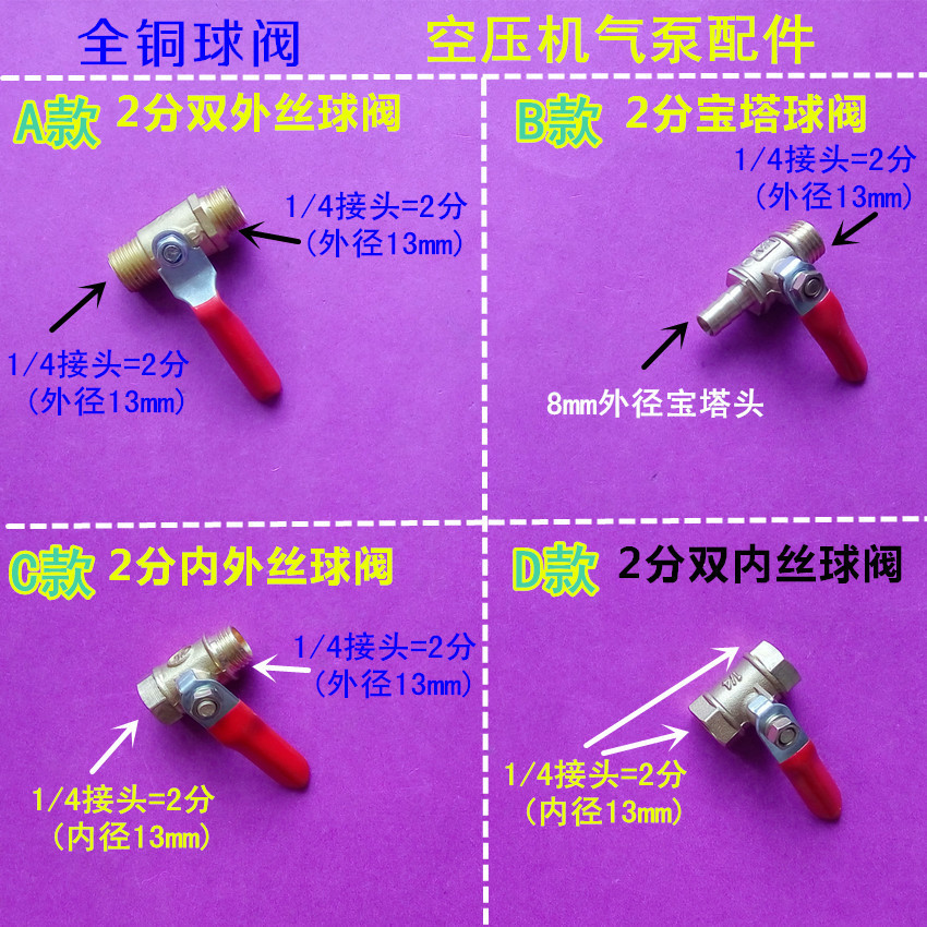 包邮空压机球阀 气泵出气阀门 1/4对丝球阀 宝塔球阀 压缩机配件