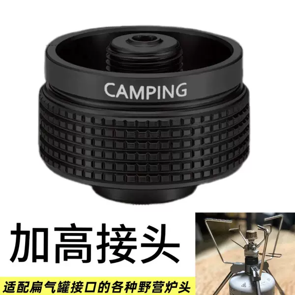 Aluminum Alloy Camping Stove Heightening Joint Alpine Flat Gas Tank Adapter Igt Stove Plate Modification Fixed Adapter