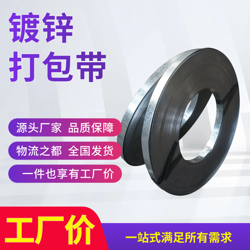 源头厂家镀锌铁皮打包带19/25/32mm镀锌钢带高强度镀锌打包带