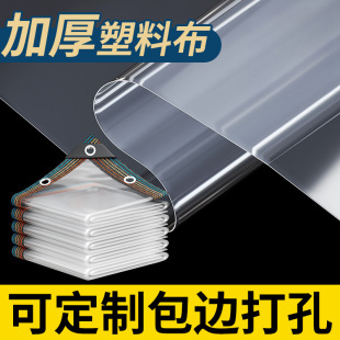 Transparent Plastic Greenhouse Film Thickened Plastic Cloth Waterproof, Rainproof, Windproof, Cold-proof Agricultural Film Seal Window Dust-proof Arch