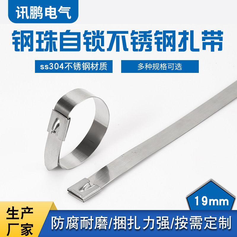 304不锈钢扎带19mm自锁式可拆卸活扣金属电缆钢管绑带收紧带线束