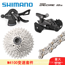 喜玛诺SHIMANO M4100指拨10/30速山地自行车变速器拨把变速套件